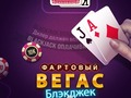 Joc Lucky Vegas Blackjack